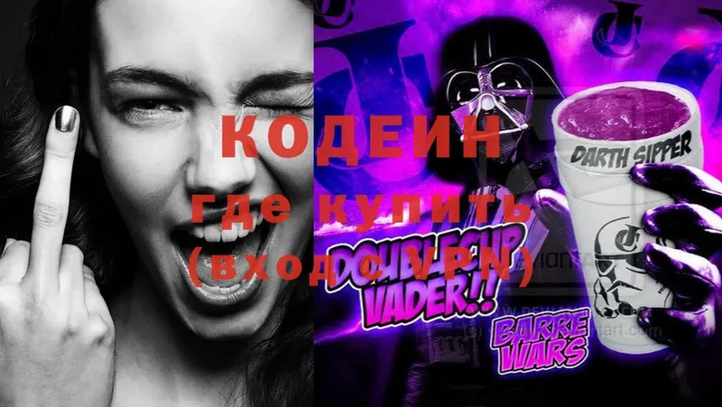 Codein Purple Drank  Богданович 